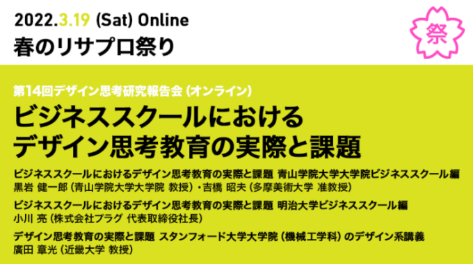 日本マーケティング学会　デザイン思考