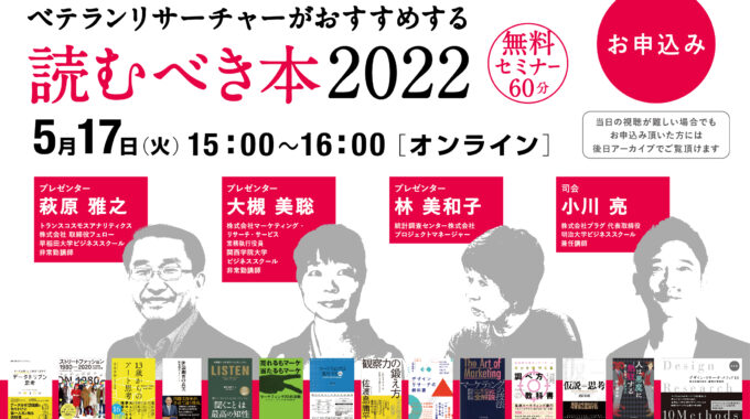 リサーチャーが読むべき本