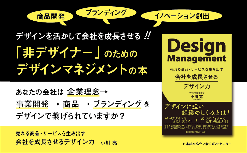 会社を成長させるデザイン力