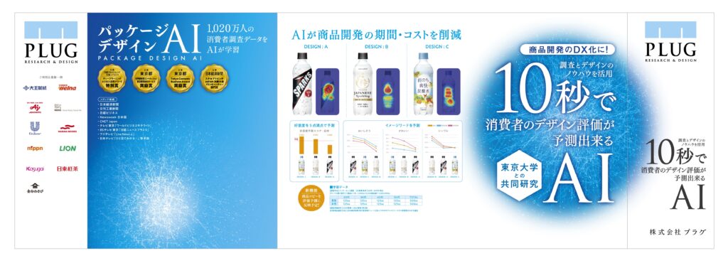 パッケージデザインAI　FOODEX