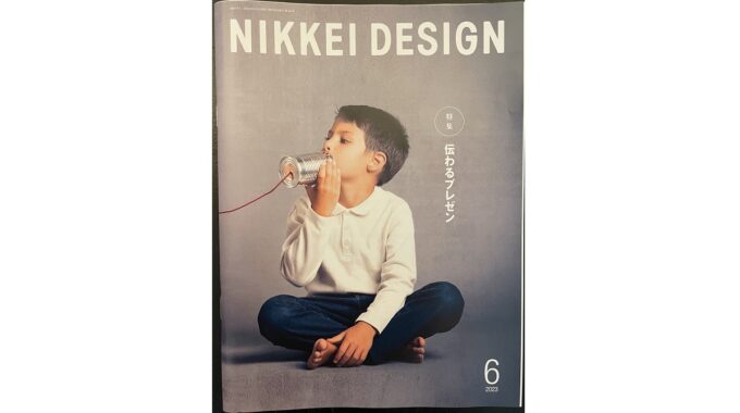 NIKKEI DESIGN　日経デザイン　プラグ　パッケージデザイン　商品デザイン　パッケージデザインランキング