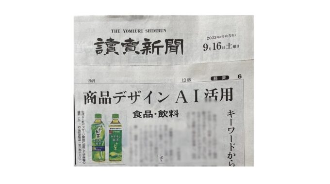 パッケージデザインAI、商品デザイン用画像生成AI