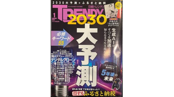 日経トレンディ　パッケージデザインAI　生成AI　プラグ