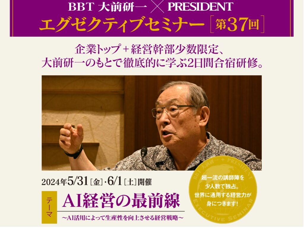 大前研一　PRESIDENT　AI　セミナー　小川亮　プラグ