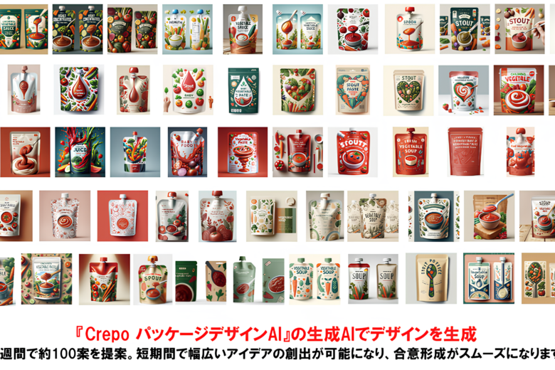 生成AI　プラグ　パッケージデザインAI　Crepo　AI