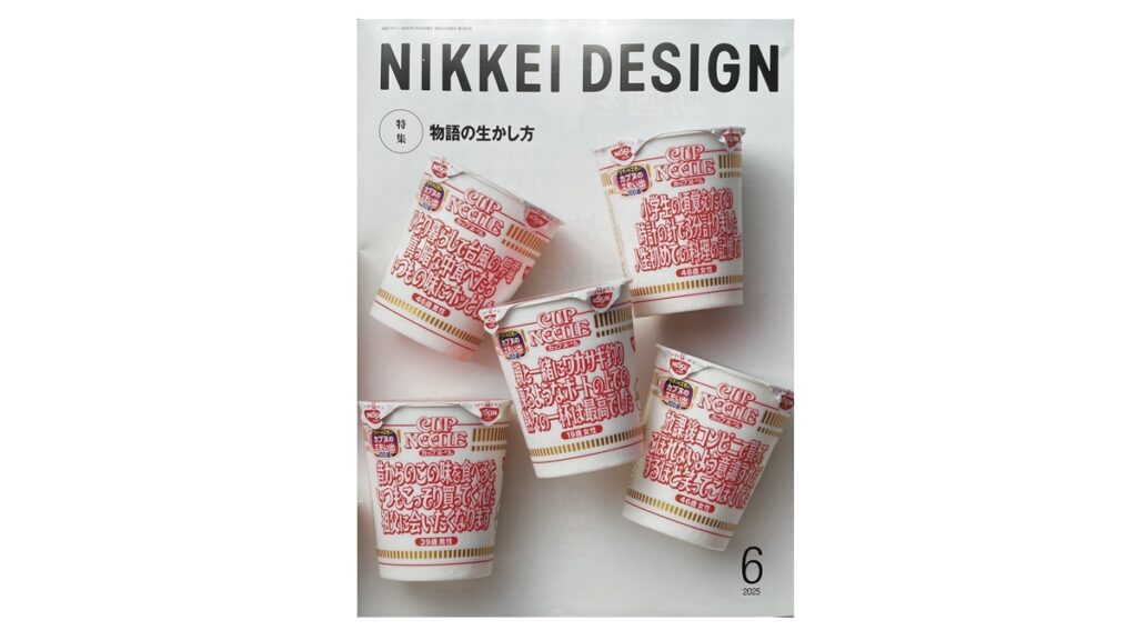 日経デザイン　プラグ　パッケージデザインランキング　商品デザイン　パッケージデザイン