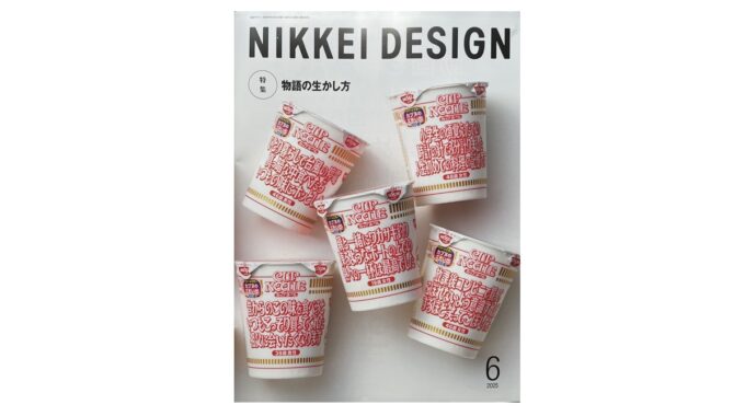 日経デザイン　プラグ　パッケージデザインランキング　商品デザイン　パッケージデザイン