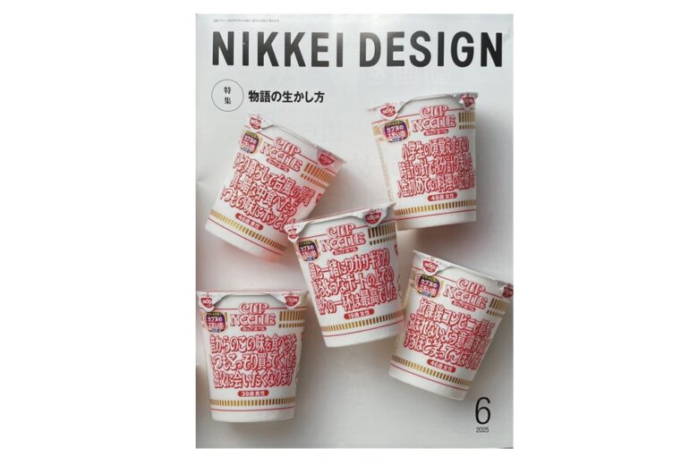 日経デザイン　プラグ　パッケージデザインランキング　商品デザイン　パッケージデザイン