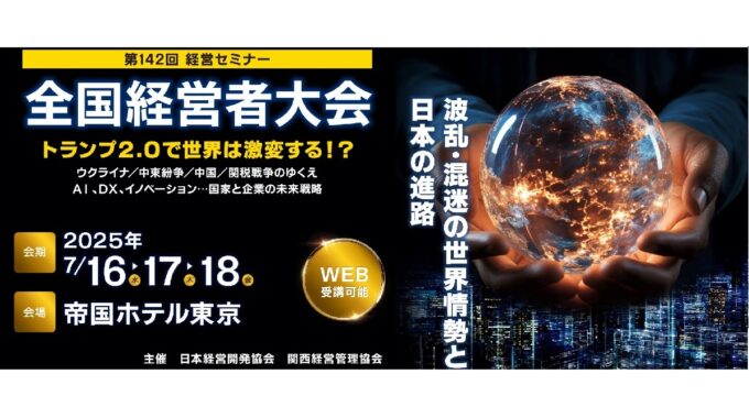 プラグ　小川亮　全国経営者大会　経営セミナー　生成AI　新商品　新事業　ビジュアル化　 活用法