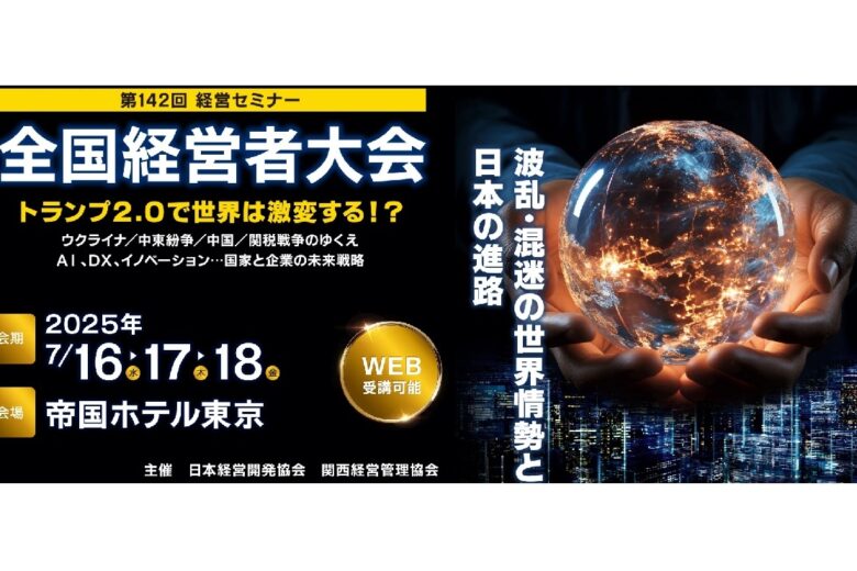 プラグ　小川亮　全国経営者大会　経営セミナー　生成AI　新商品　新事業　ビジュアル化　 活用法