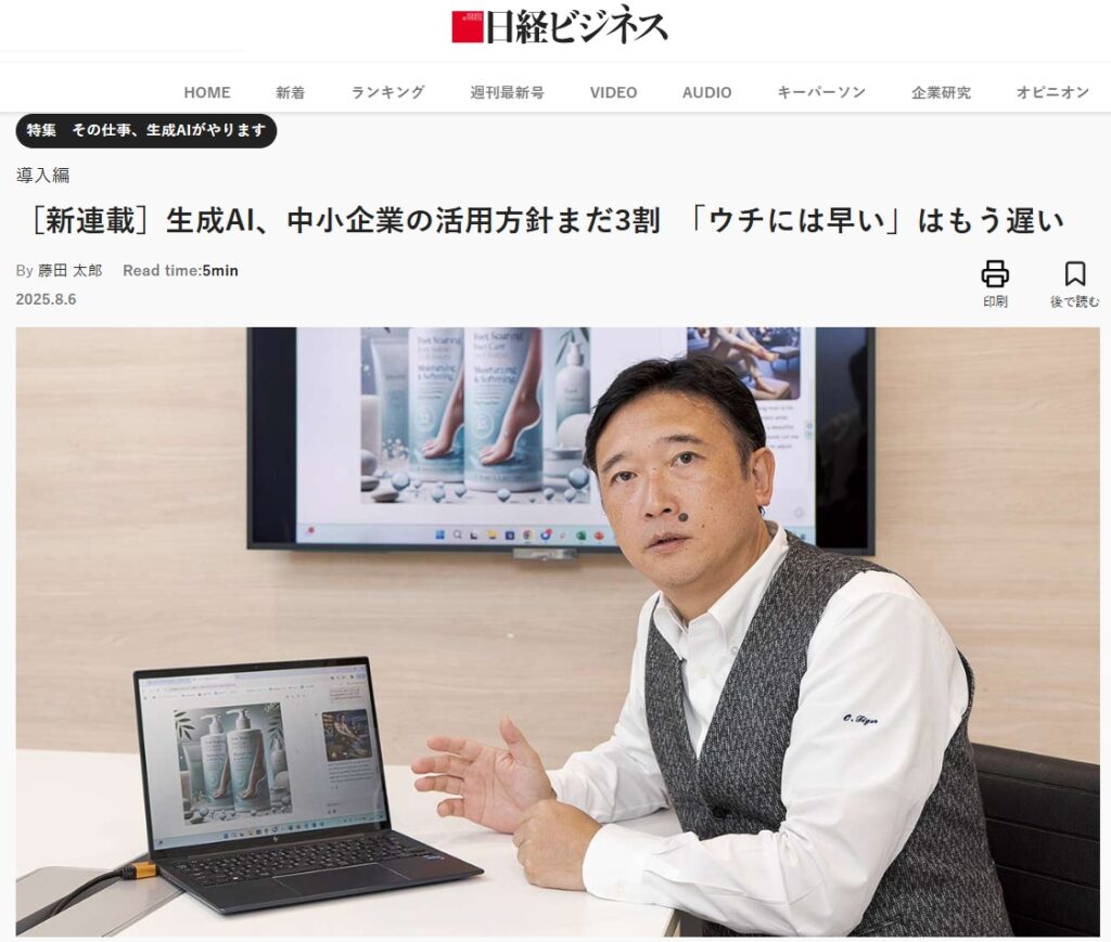 日経ビジネス　日経トップリーダー　小川亮　プラグ　生成AI　Crepo　パッケージデザインAI