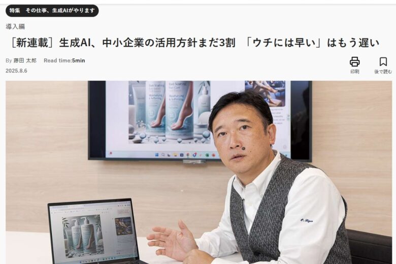 日経ビジネス　日経トップリーダー　小川亮　プラグ　生成AI　Crepo　パッケージデザインAI