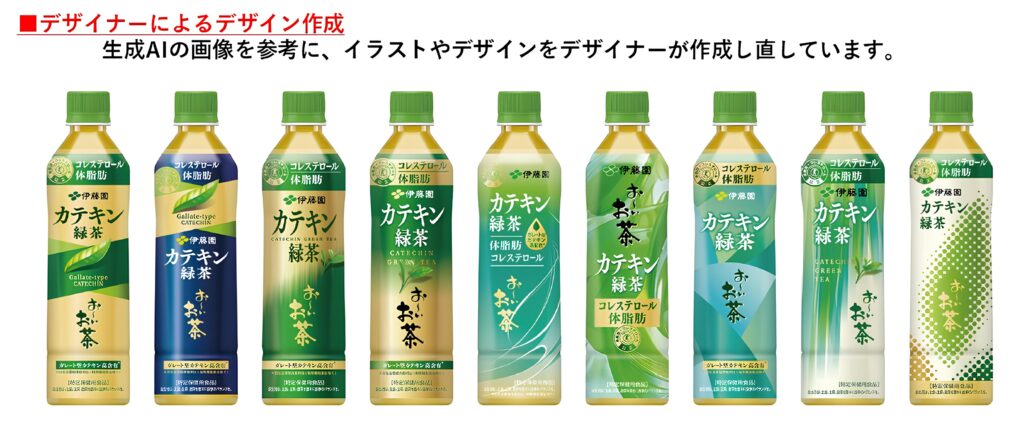 プラグ　Crepo　パッケージデザインAI　伊藤園　お～いお茶　カテキン緑茶　AI　生成AI　知財　特許庁　大阪・関西万博