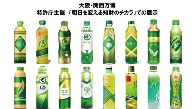 プラグ　Crepo パッケージデザインAI　伊藤園　お～いお茶　カテキン緑茶　生成AI　AI　知財　大阪・関西万博　　 　 特許庁