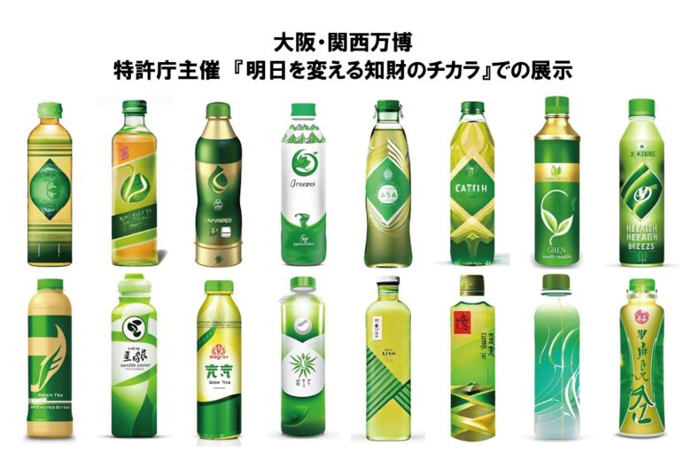プラグ　Crepo パッケージデザインAI　伊藤園　お～いお茶　カテキン緑茶　生成AI　AI　知財　大阪・関西万博　　 　 特許庁
