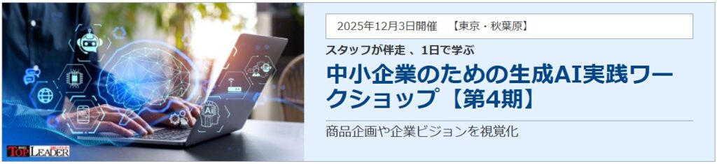 プラグ　Crepo パッケージデザインAI　生成AI　AI　商品企画　日経トップリーダー　セミナー