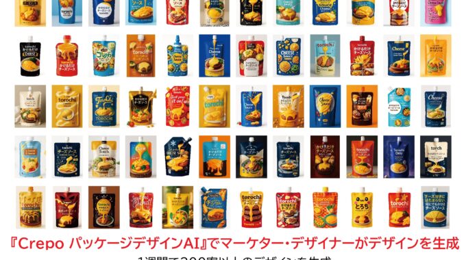 生成AI　Crepo　パッケージデザインAI　デザイン開発　AI　雪印メグミルク　torochi