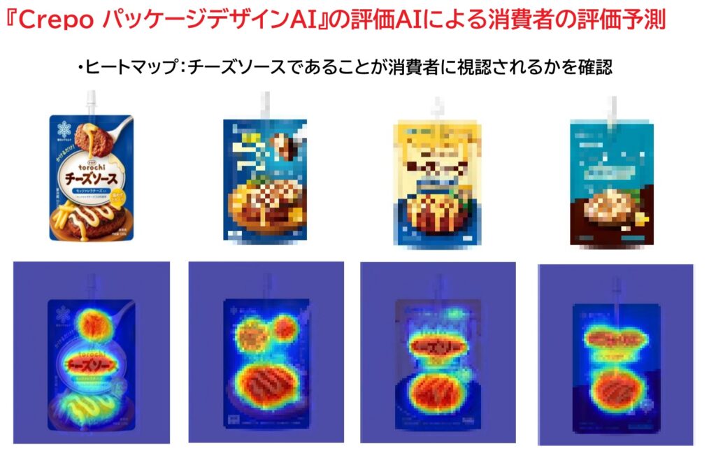 生成AI Crepo パッケージデザインAI デザイン開発 AI 雪印メグミルク torochi