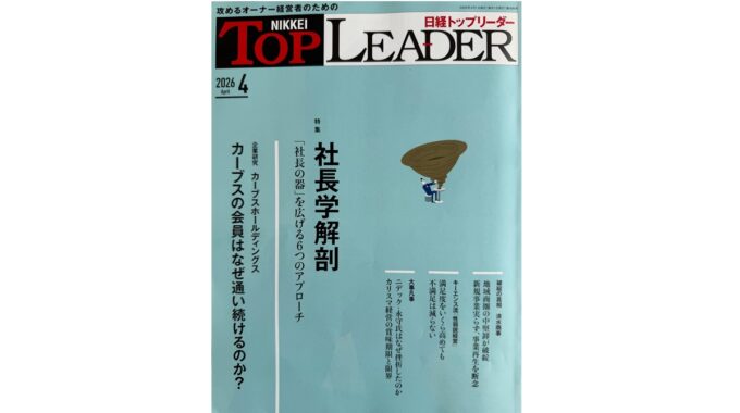 日経トップリーダー　日経ビジネス　プラグ　小川亮　生成AI　商品開発　商品企画　デザイン開発　商品デザイン　パッケージデザイン