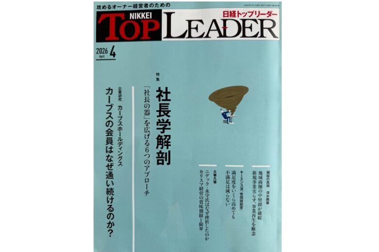 日経トップリーダー　日経ビジネス　プラグ　小川亮　生成AI　商品開発　商品企画　デザイン開発　商品デザイン　パッケージデザイン