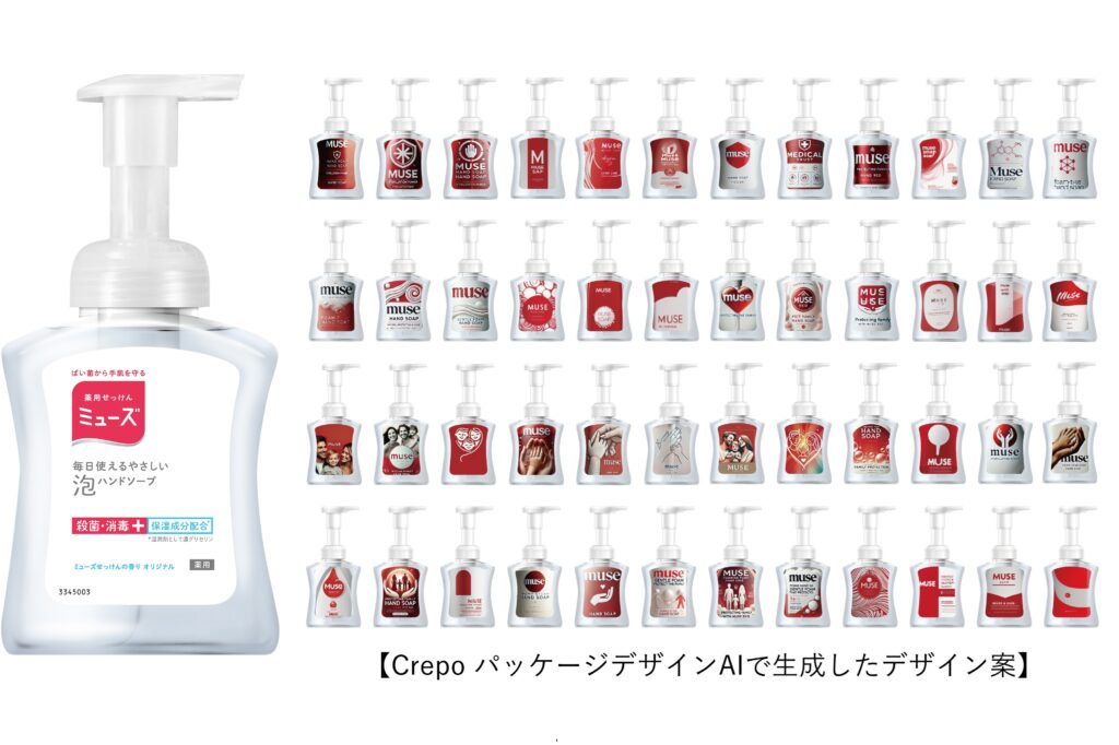 薬用せっけんミューズ泡ハンドソープ プラグ Crepo パッケージデザインAI デザイン開発 商品開発 商品企画 パッケージデザイン