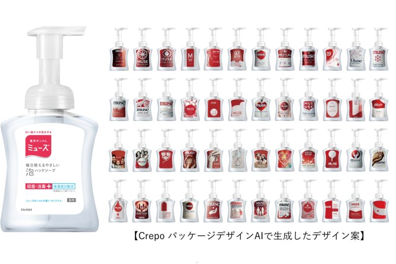薬用せっけん　ミューズ　泡ハンドソープ　プラグ　Crepo　パッケージデザインAI　デザイン開発　商品開発　商品企画　パッケージデザイン