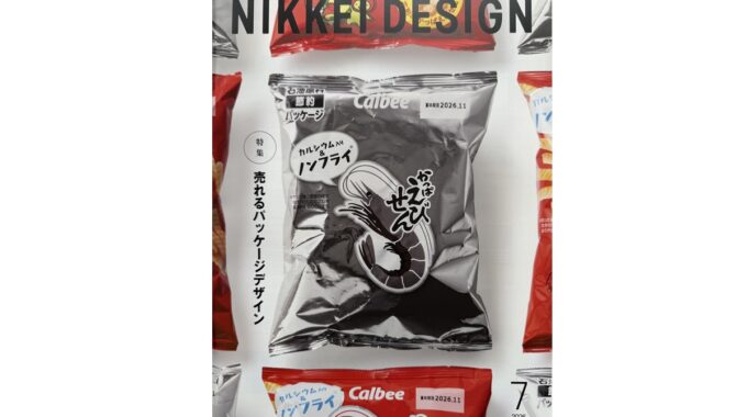 日経デザイン　日経クロストレンド　カルビー　白黒　プラグ　消費者調査　パッケージ　デザイン　小川亮　Crepo クレポ　パッケージデザインAI