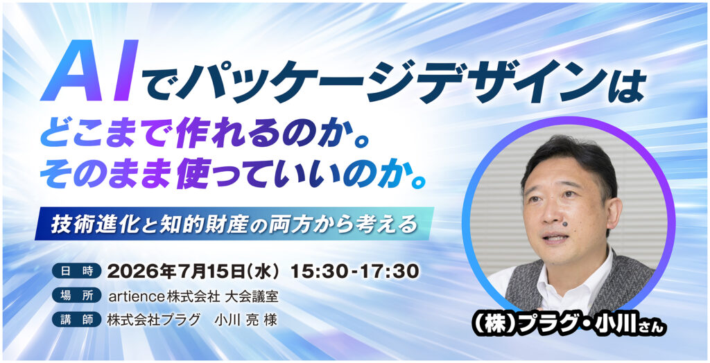プラグ 小川亮 生成AI AI パッケージデザイン 知的財産 Crepo パッケージデザインAI