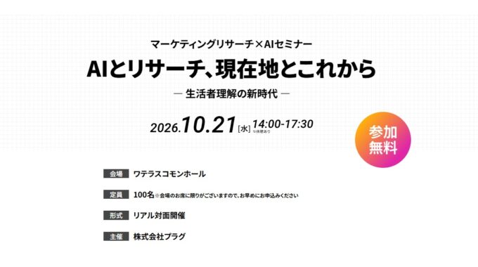 マーケティングリサーチ　AI　プラグ　楽天インサイト　アサヒビール　小川亮