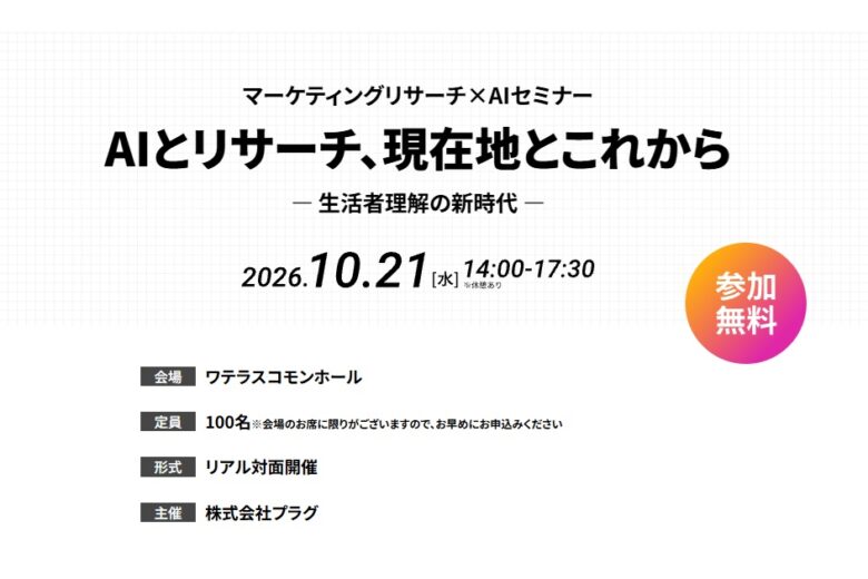 マーケティングリサーチ　AI　プラグ　楽天インサイト　アサヒビール　小川亮